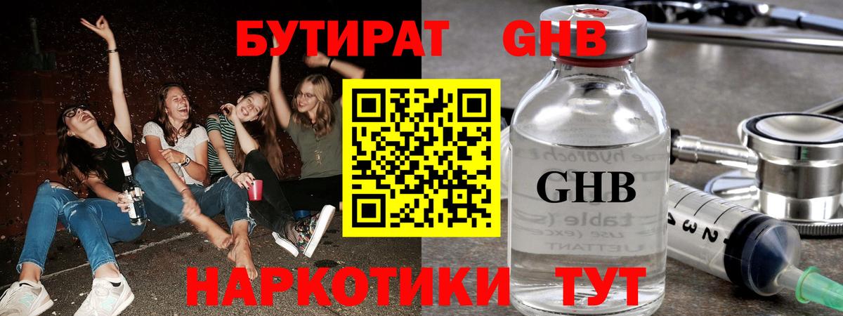 Пенза  БУТИРАТ бутик  Вход с VPN 