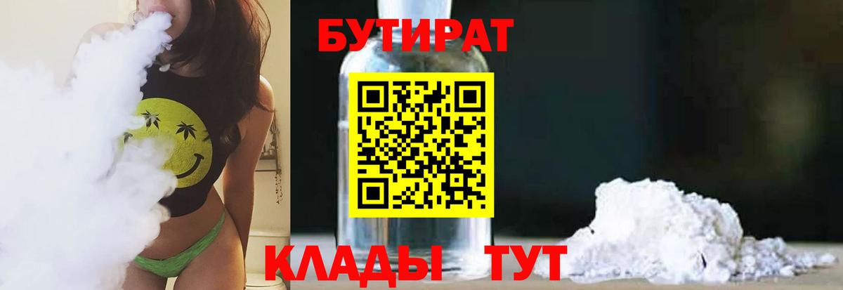 Бутират BDO Пенза