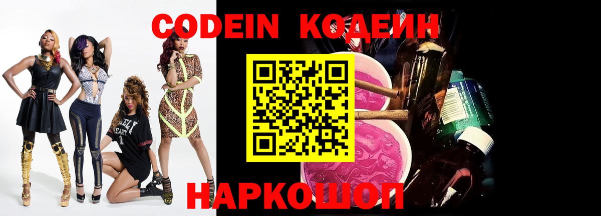 Кодеиновый сироп Lean напиток Lean (лин)  Вход с VPN  Кодеин напиток Lean (лин)  Пенза 