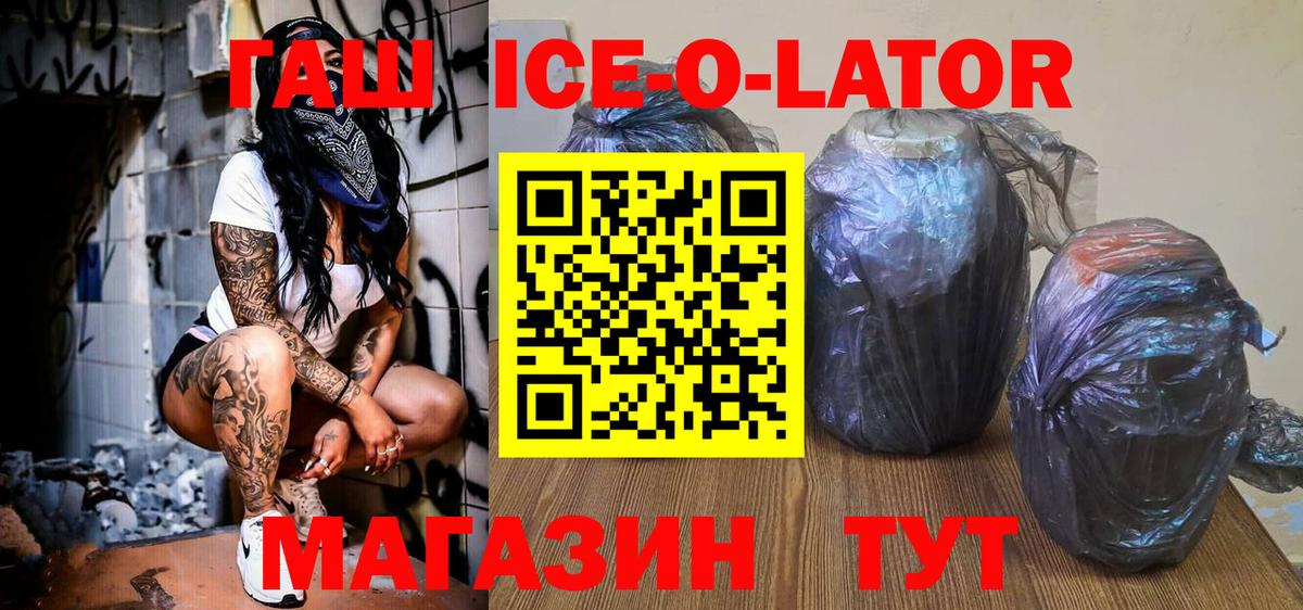 ГАШ Ice-O-Lator  Вход с VPN  Пенза  ГАШИШ хэш 