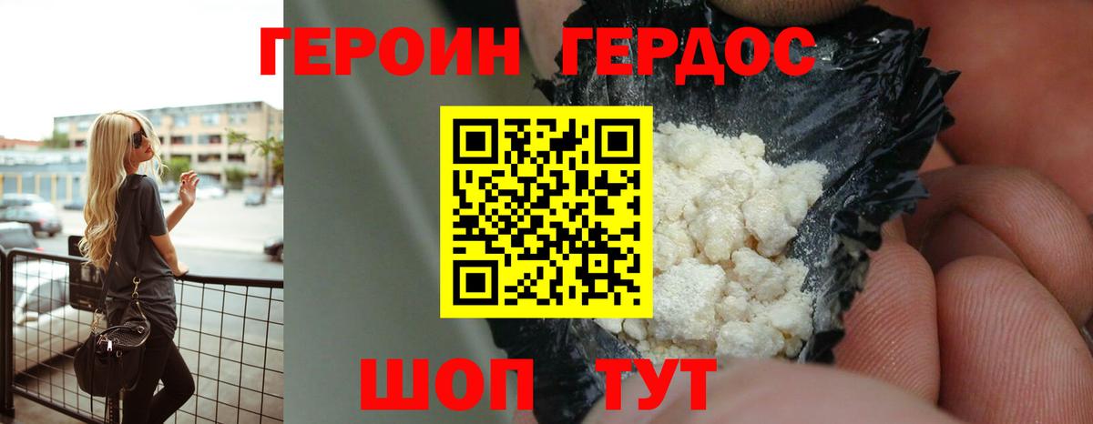 ГЕРОИН  ГЕРОИН белый  Вход с VPN  Пенза 