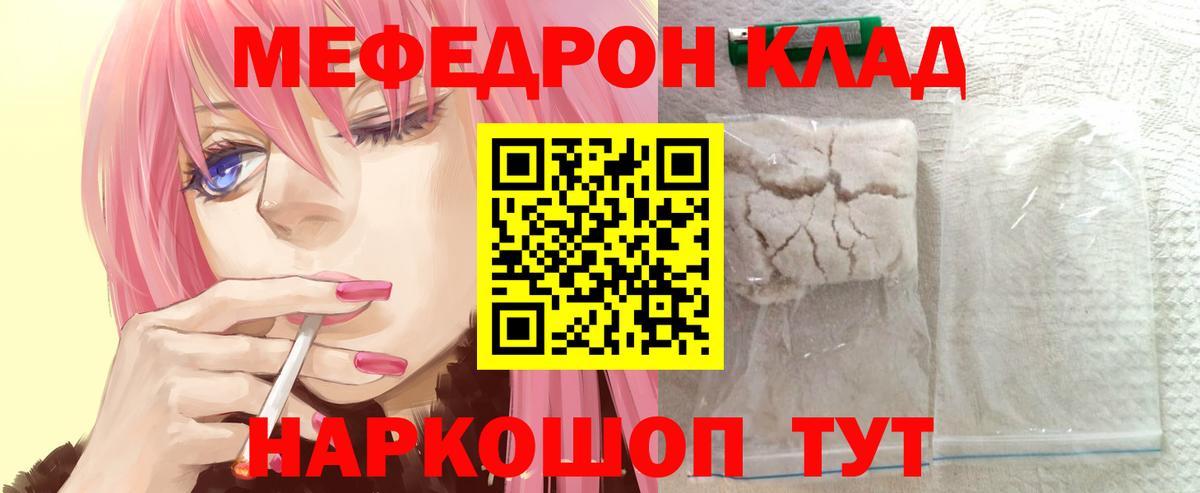 МЕФ  МЯУ-МЯУ мяу мяу  Вход с VPN  что такое   Пенза 