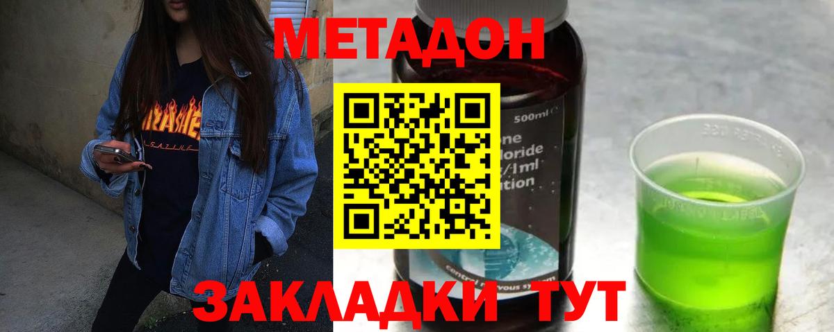 МЕТАДОН кристалл Пенза