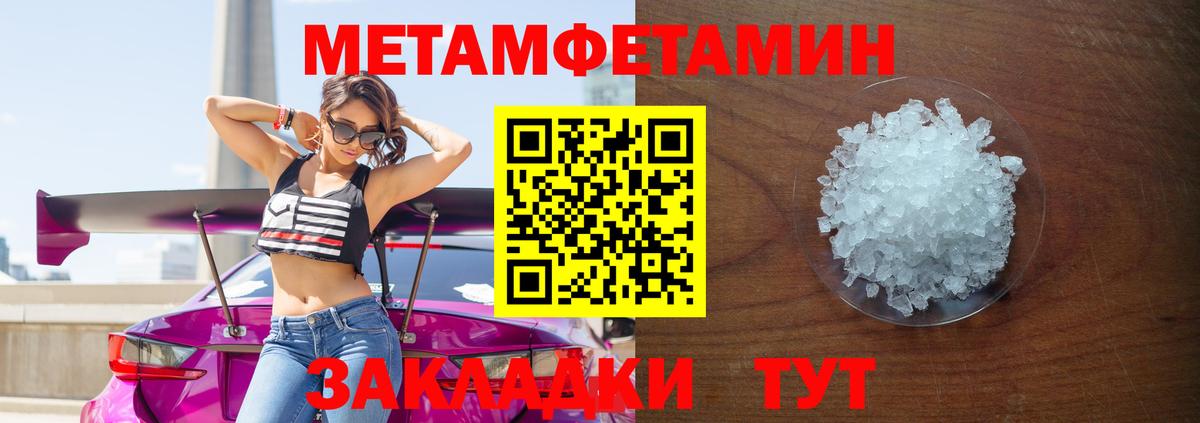 Пенза  МЕТАМФЕТАМИН  Вход с VPN  Первитин кристалл 