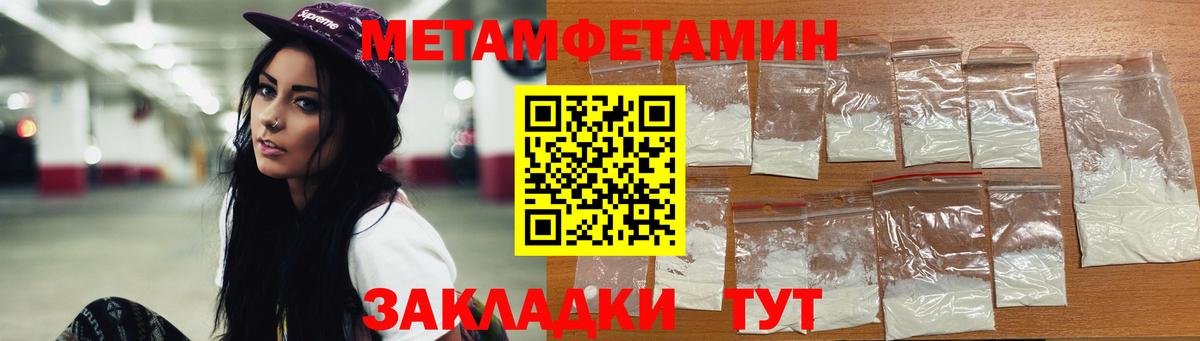 Первитин Methamphetamine Пенза